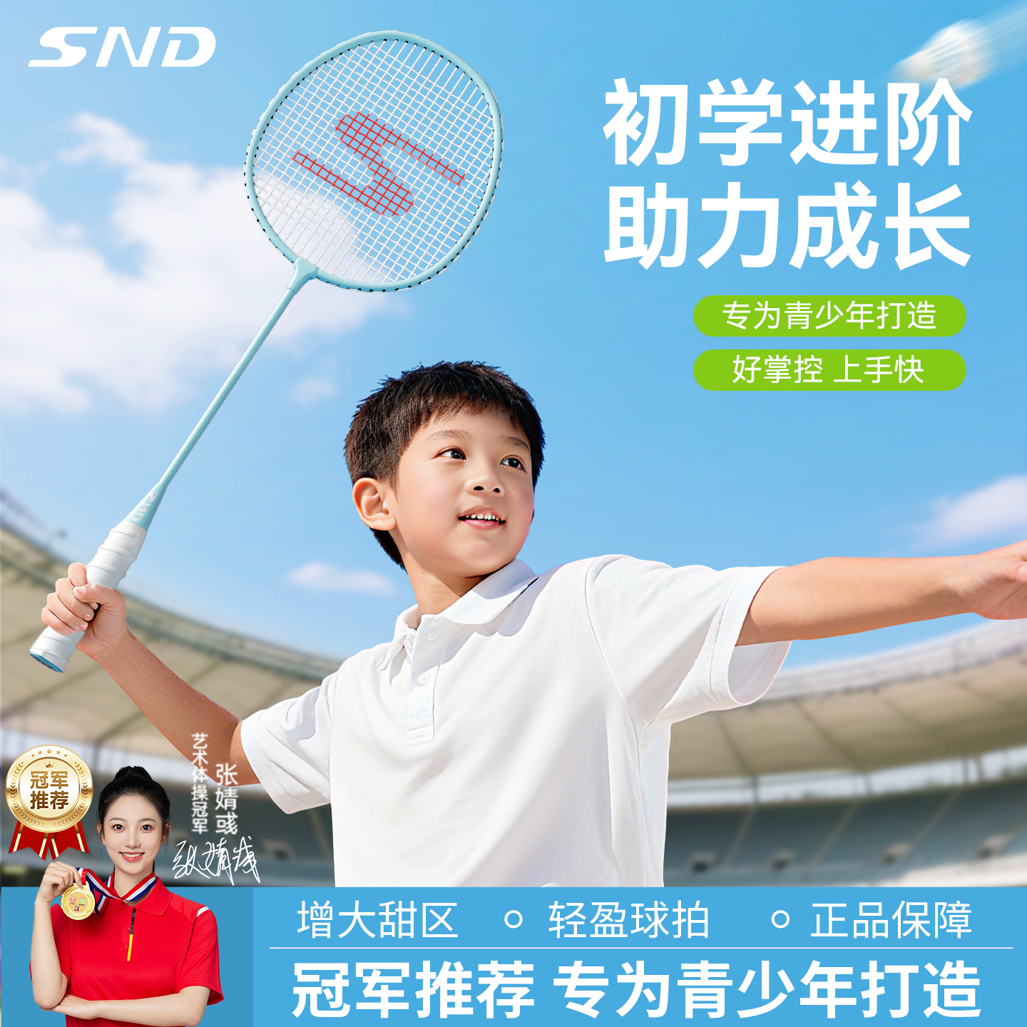 【专为青少年设计】羽毛球拍耐打