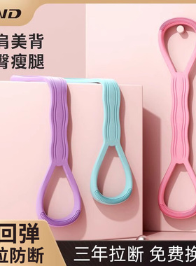 8字拉力器女开背练背神器拉力带开肩美背拉伸弹力拉力绳家用健身