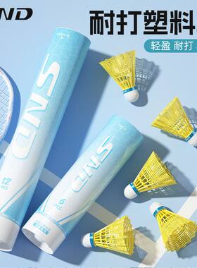 SND尼龙球尼龙羽毛球室外塑料球室内外不易打烂耐打便宜羽毛球