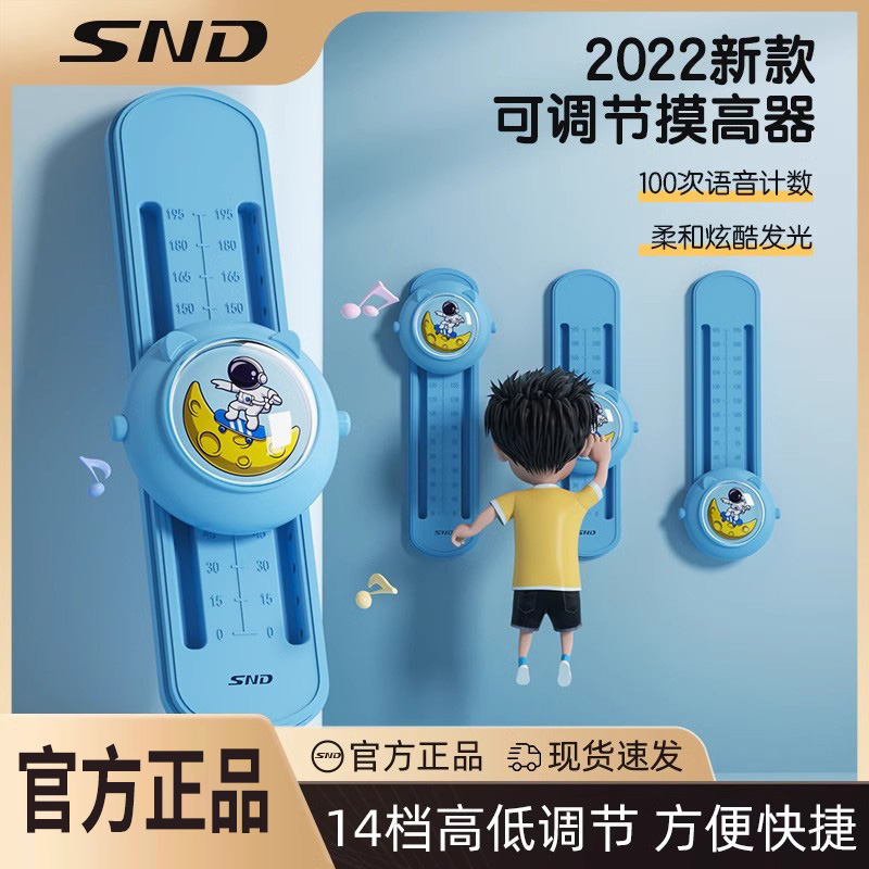 SND摸高神器语音计数摸高器