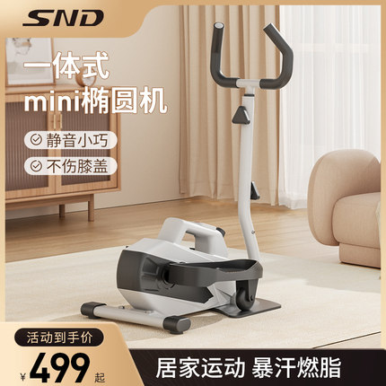SND迷你椭圆机家用健身小型太空mini漫步仪走步运动器材踏步机