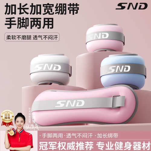 SND负重沙袋绑腿细腻铁砂