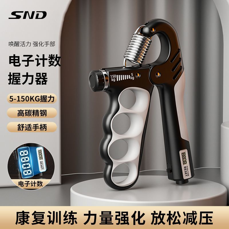 SND握力器专业练手力量男士电子款可调节训练臂力棒指锻炼器材