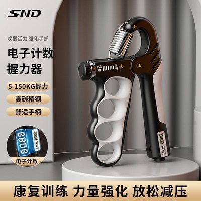 SND握力器专业练手力量男士电子款可调节训练臂力棒指锻炼器材