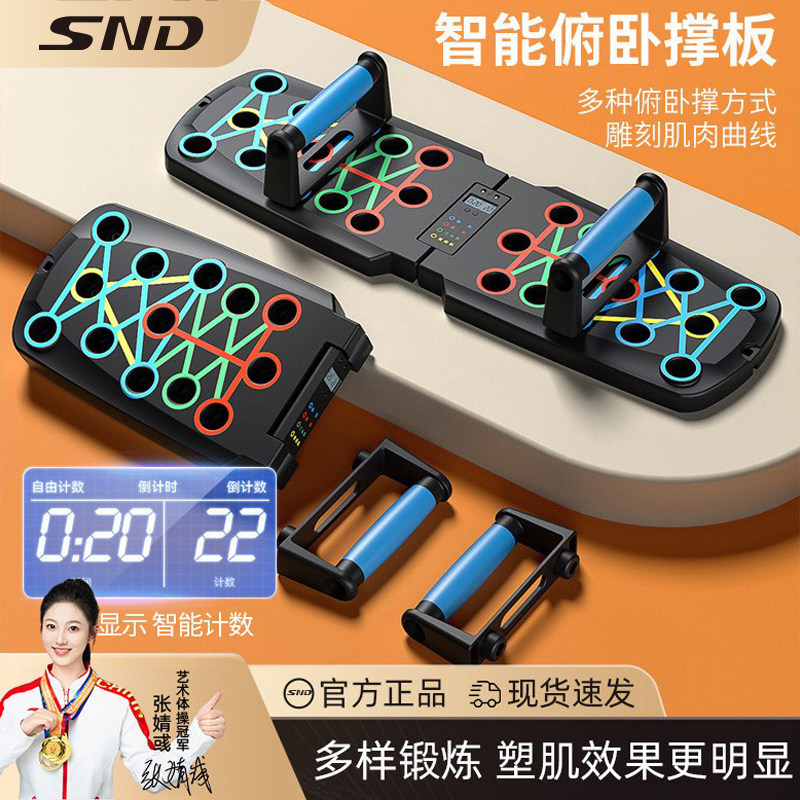 SND多功能俯卧撑支架训练板男练腹胸肌平板支撑器家用健身器材