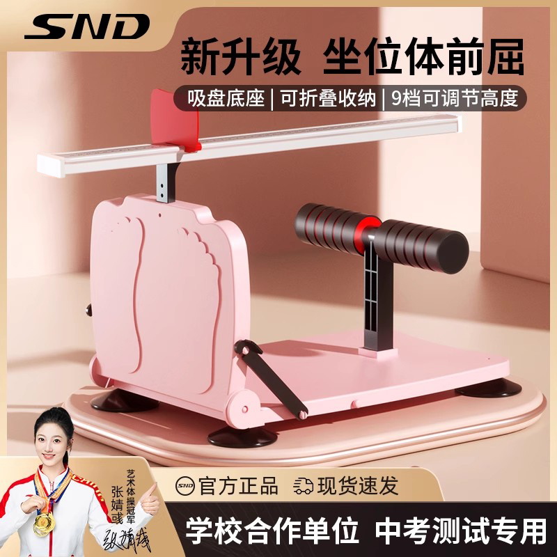 SND坐位体前屈训练器测试仪家用中考专用小学生训练神器辅助仪
