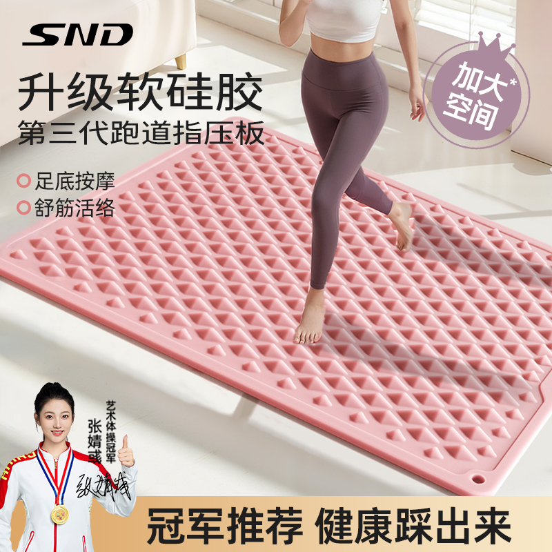 SND慢跑指压板硅胶足底按摩垫超慢跑脚垫通经络室内原地踩趾压板