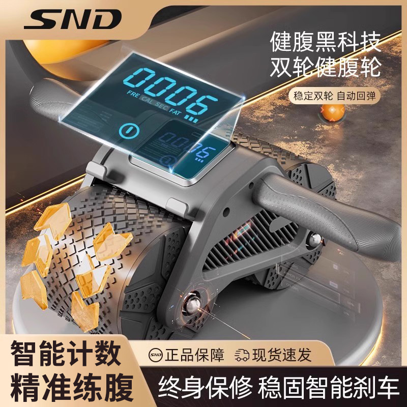 SND双轮健腹轮自动回弹新款