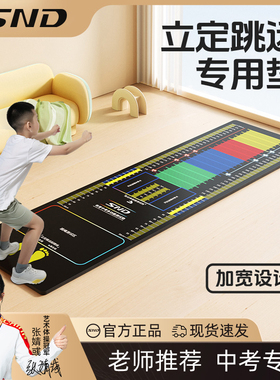 立定跳远测试专用垫子防滑家用体育训练中考专用跳远垫2024年新款