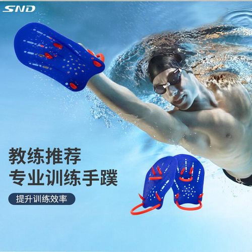 SND游泳手蹼自由泳训练专用成人划水手掌儿童专业蛙泳训练器