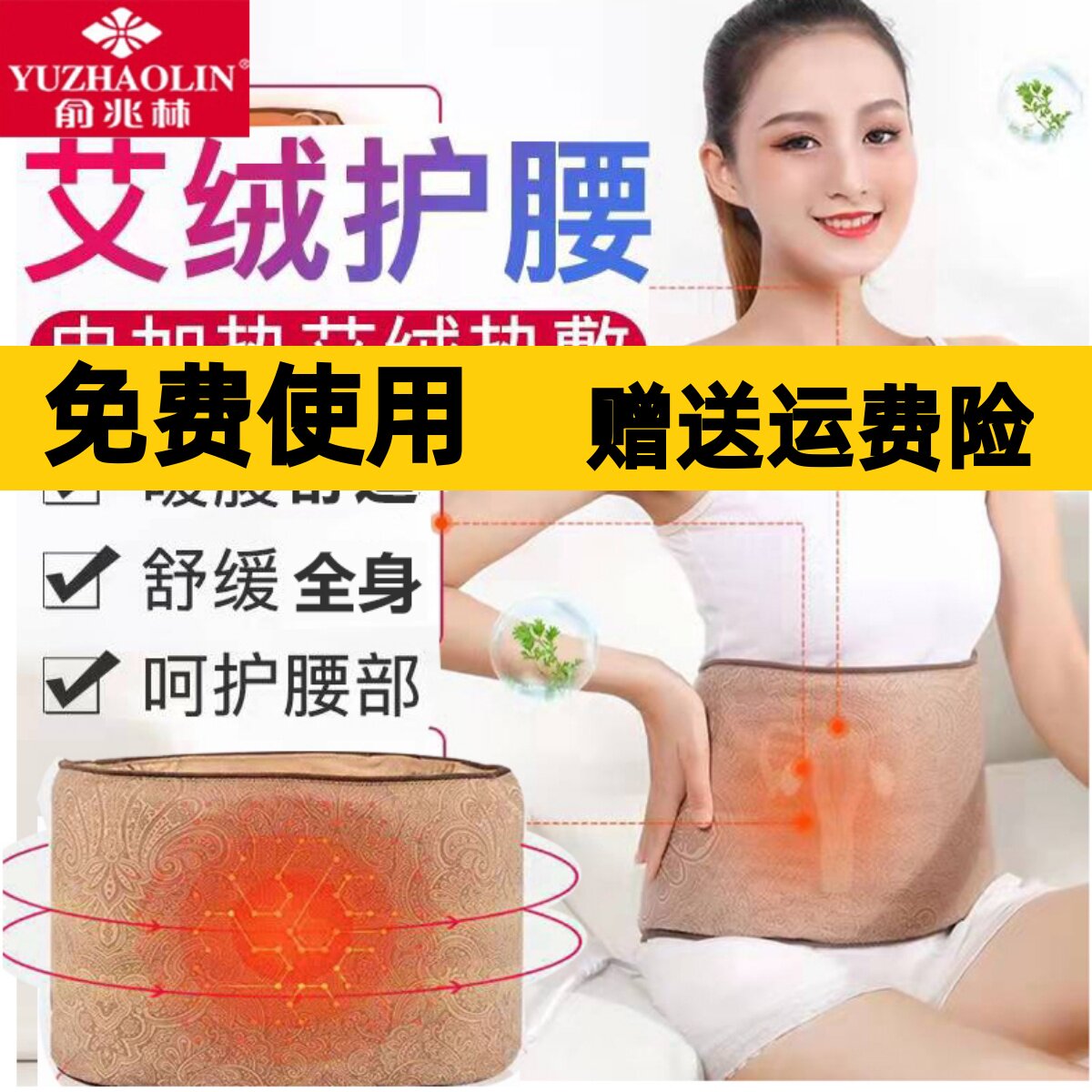 俞兆林电加热护腰带暖腹暖肚子整圈保暖加大加长插电艾灸热敷胖人