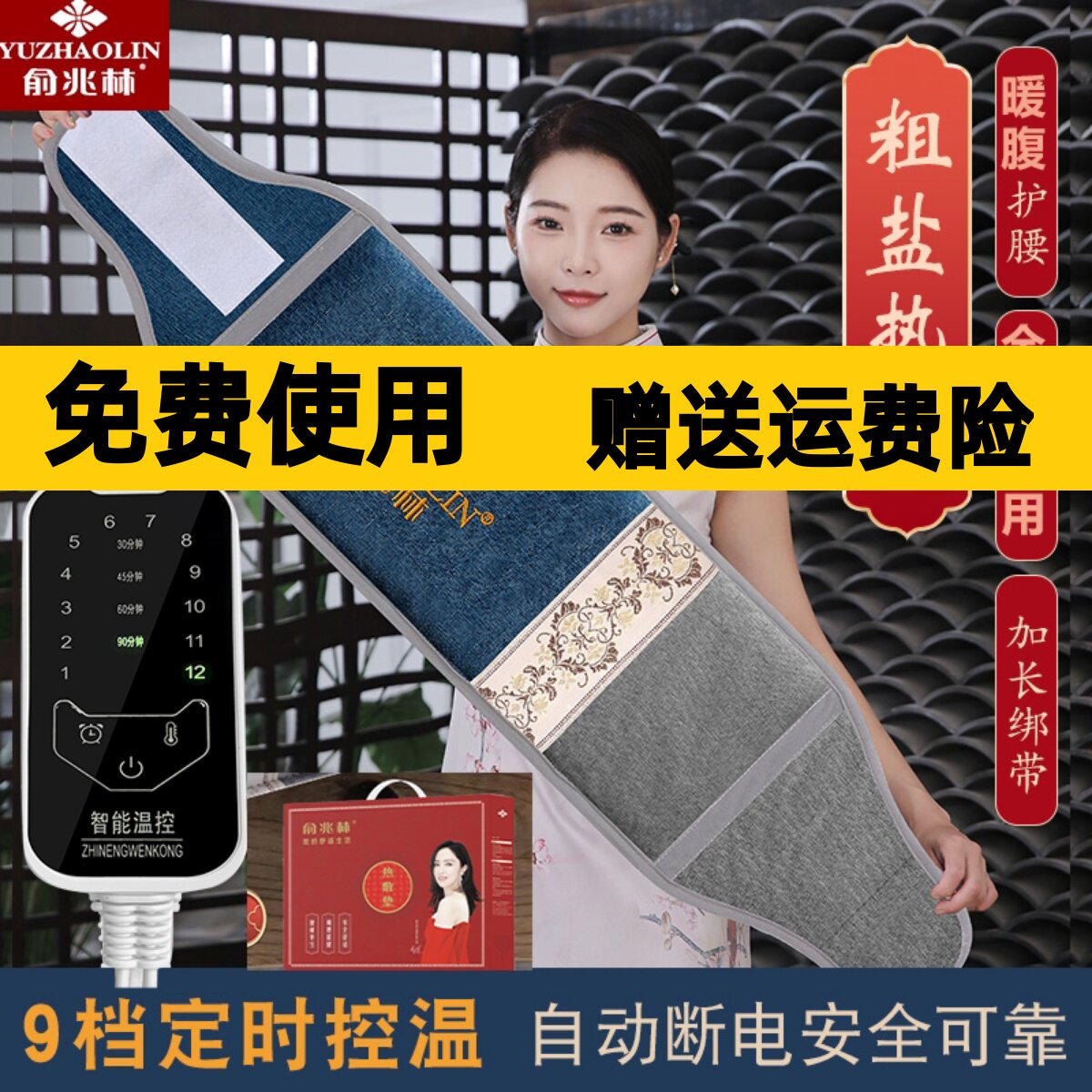 俞兆林电热护腰带海盐暖宫带男女加热暖腰暖胃插电超薄护腰加大码