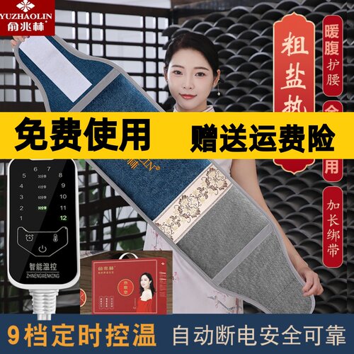 暖腰暖宫电加热男女护腰俞兆林