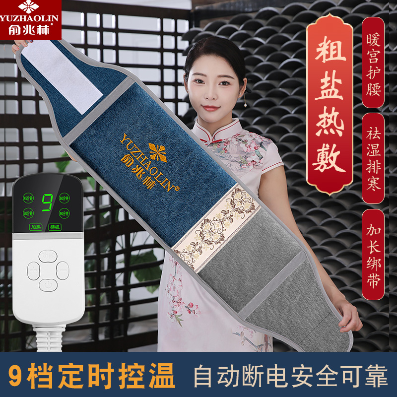 暖腰暖宫电加热男女护腰俞兆林