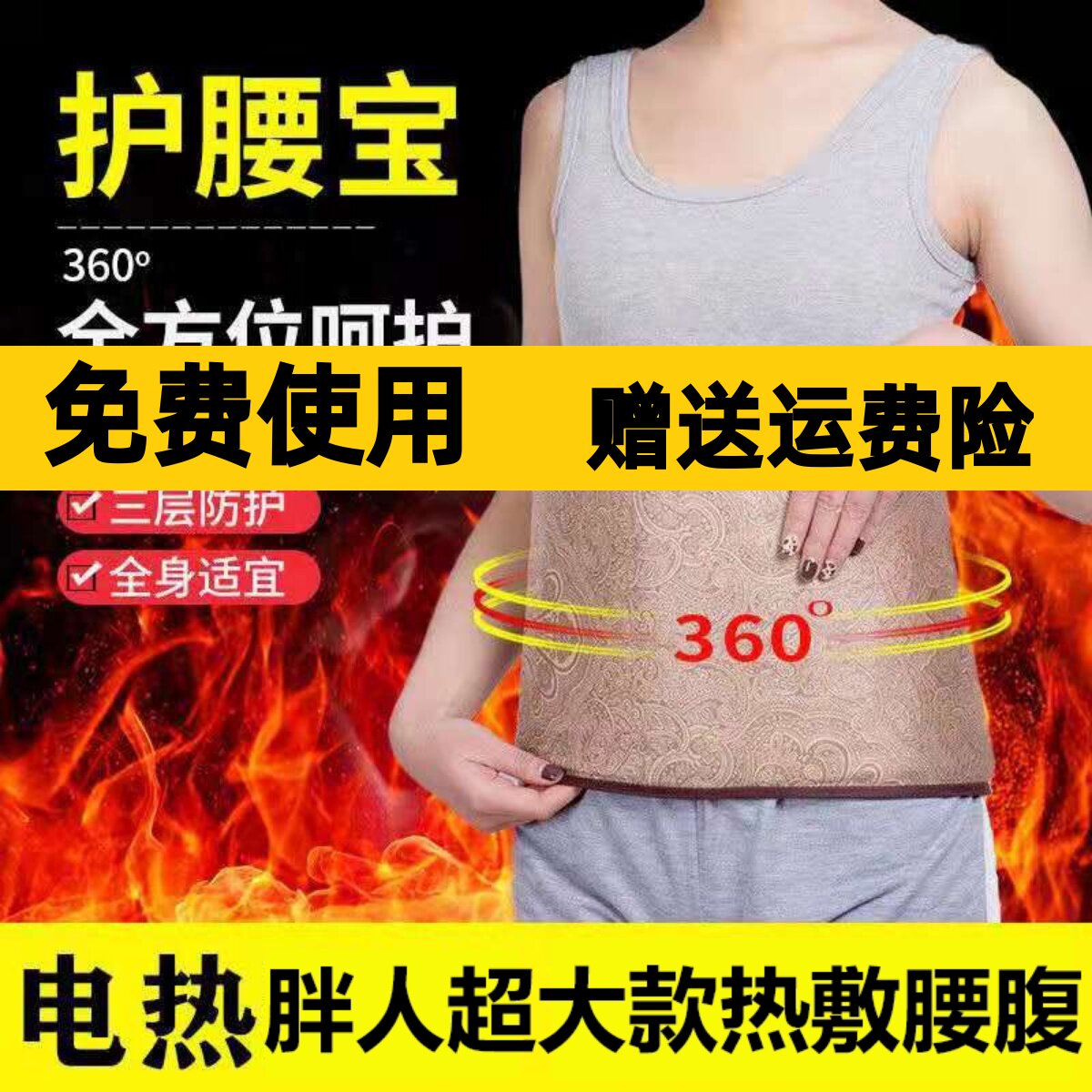电加热护腰带暖腹艾灸震动按摩热敷保暖暖胃暖腰胖人老人暖肚子