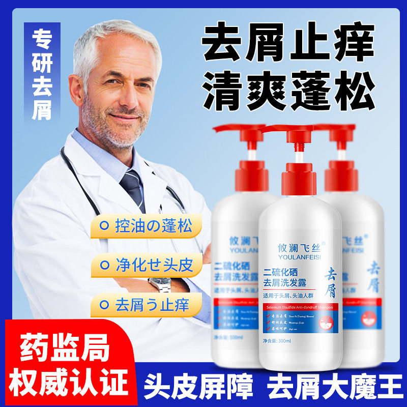 攸澜飞丝洗发水500ml二硫化硒苦参牛油果去屑清爽控油止痒金柏丽