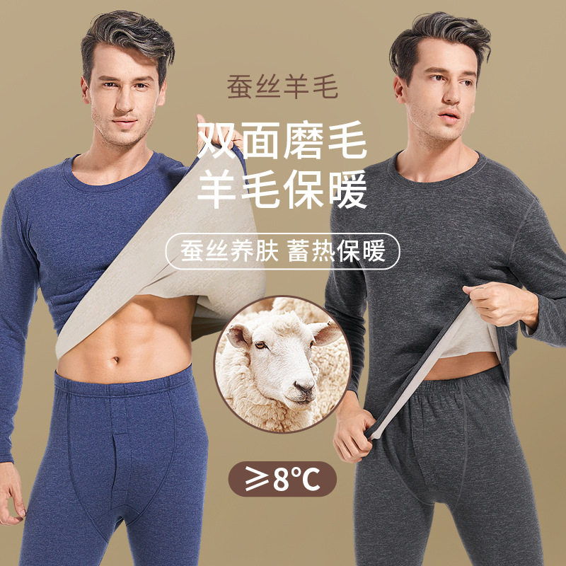 康吉鸟内衣套装610男冬蚕丝羊绒保暖加绒加厚双面磨毛励昂