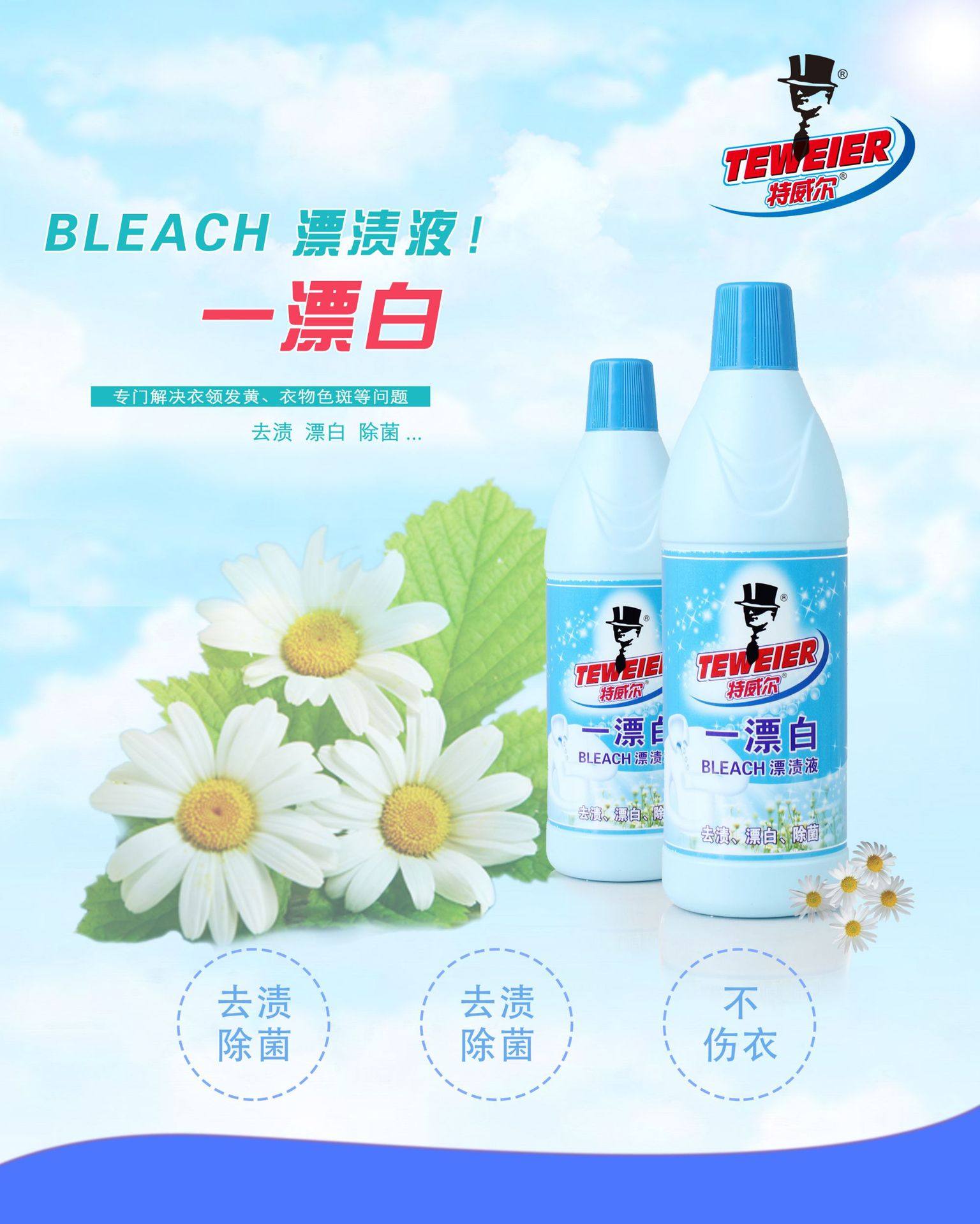 特威尔漂渍液600g一漂白漂白水衣服去黄增白洗衣液茶杯植秀