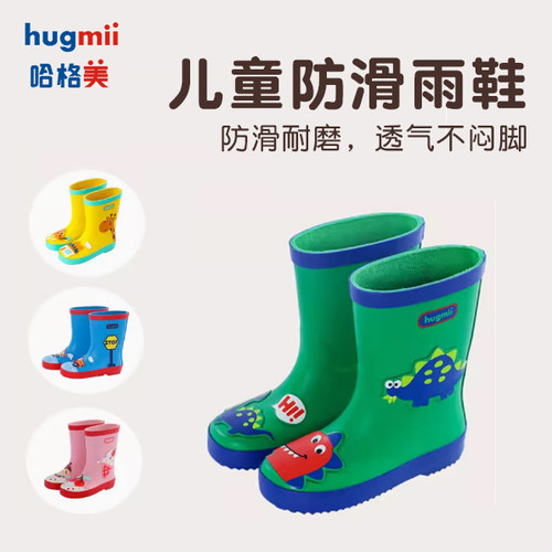hugmii橡胶防滑儿童雨鞋立体造型