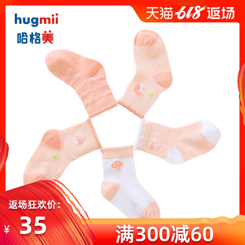 hugmii儿童袜子春夏薄款透气网袜男童女童宝宝棉袜柔软舒适吸汗在类目 童装/婴儿装/亲子装, 儿童袜子(0-16岁)中 - 来自Buy2taobao.com提供专业的淘宝代购服务