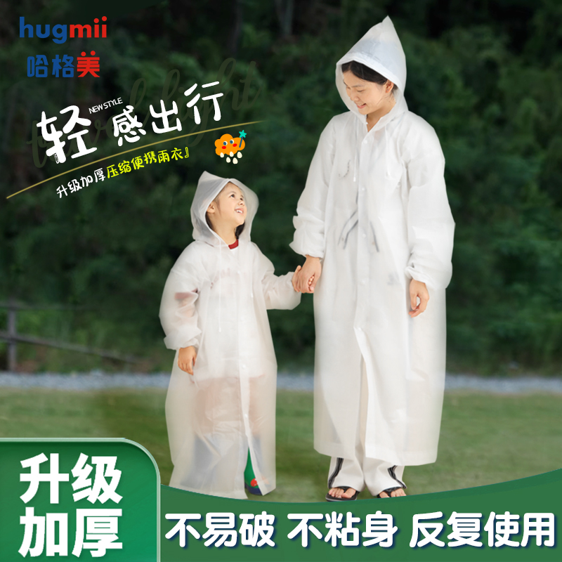 hugmii一次性雨衣加厚加长便携式