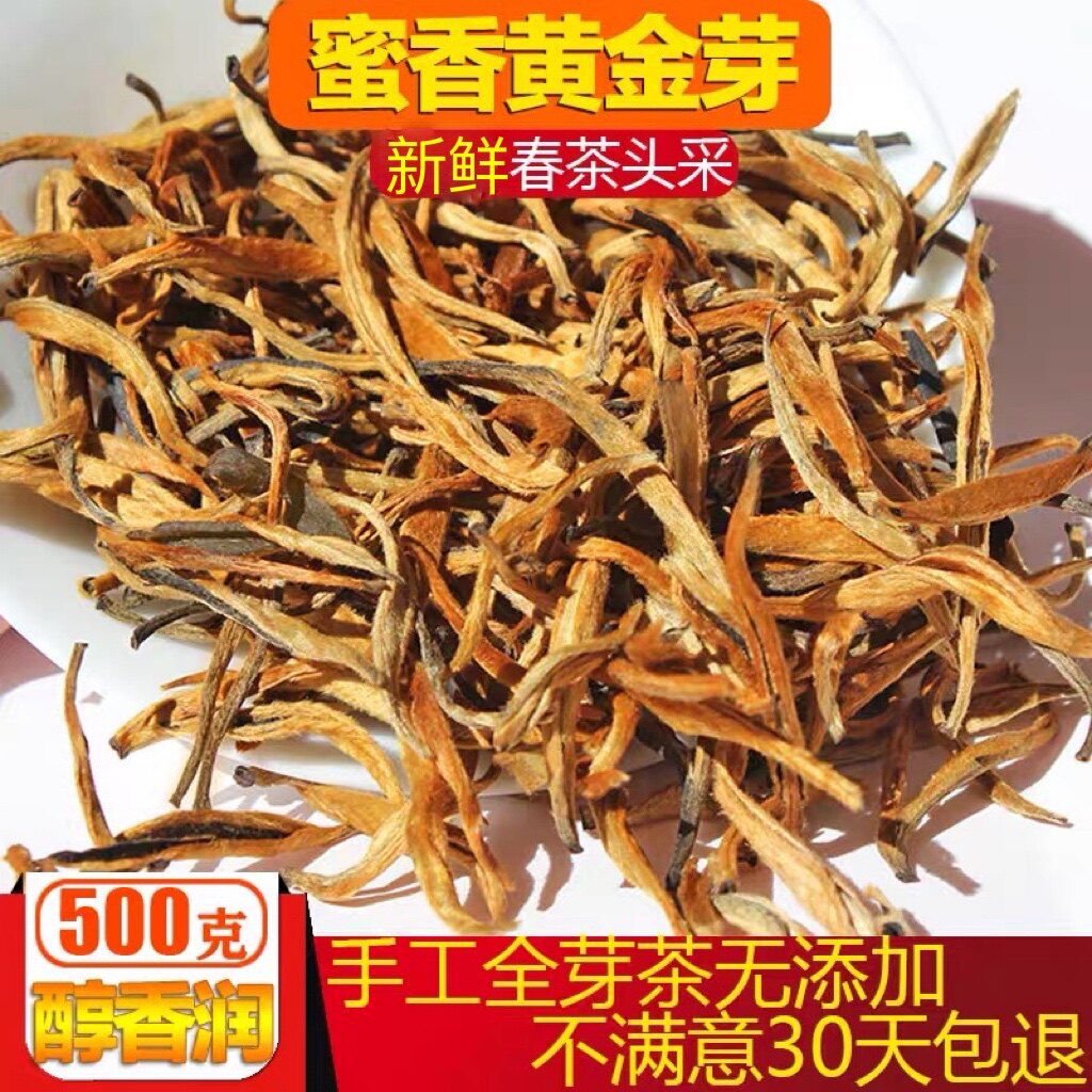 2026蜜香金芽凤庆状元高香型滇红茶薯香甘甜润金丝蜜芽芽尖茶一斤