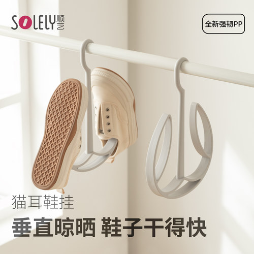 顺艺晾鞋架家用室外鞋子晾晒架