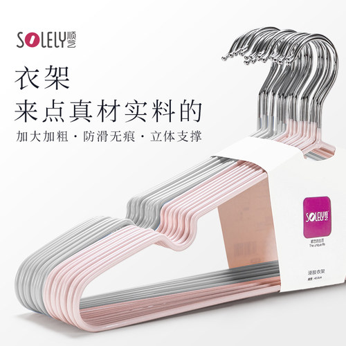 顺艺无痕衣架家用挂衣防滑