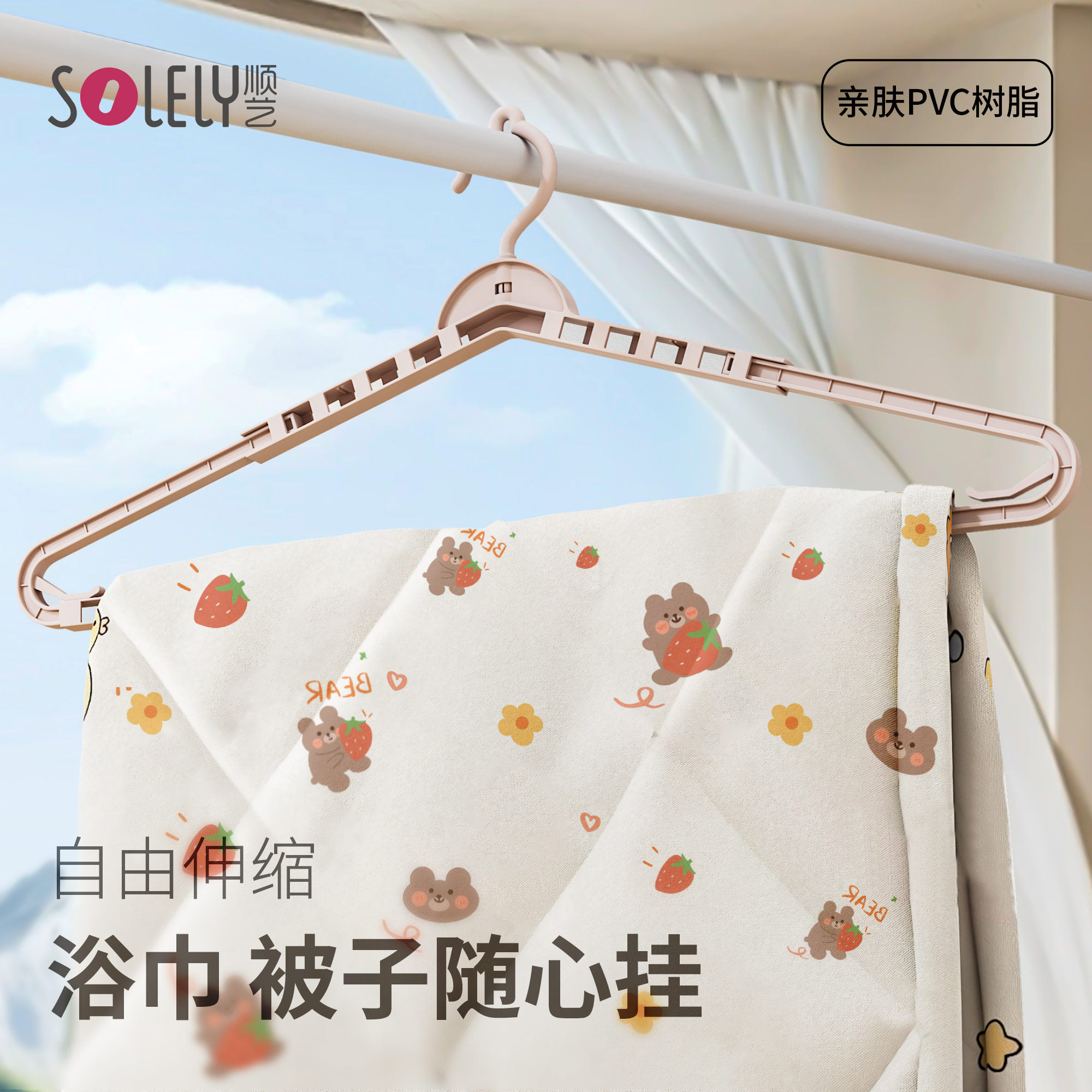 整理师推荐伸缩大衣架晒被子图片
