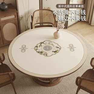 圆桌垫防水防油免洗防烫保护垫轻奢高级感皮革餐桌茶几桌布 新中式