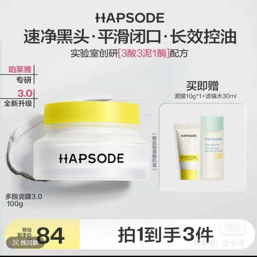 画梅推荐悦芙媞泥膜涂抹面膜