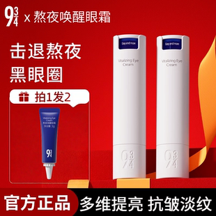 【画梅橱窗】943/934熬夜唤醒眼霜淡化细纹改善暗沉黑眼圈熬夜霜