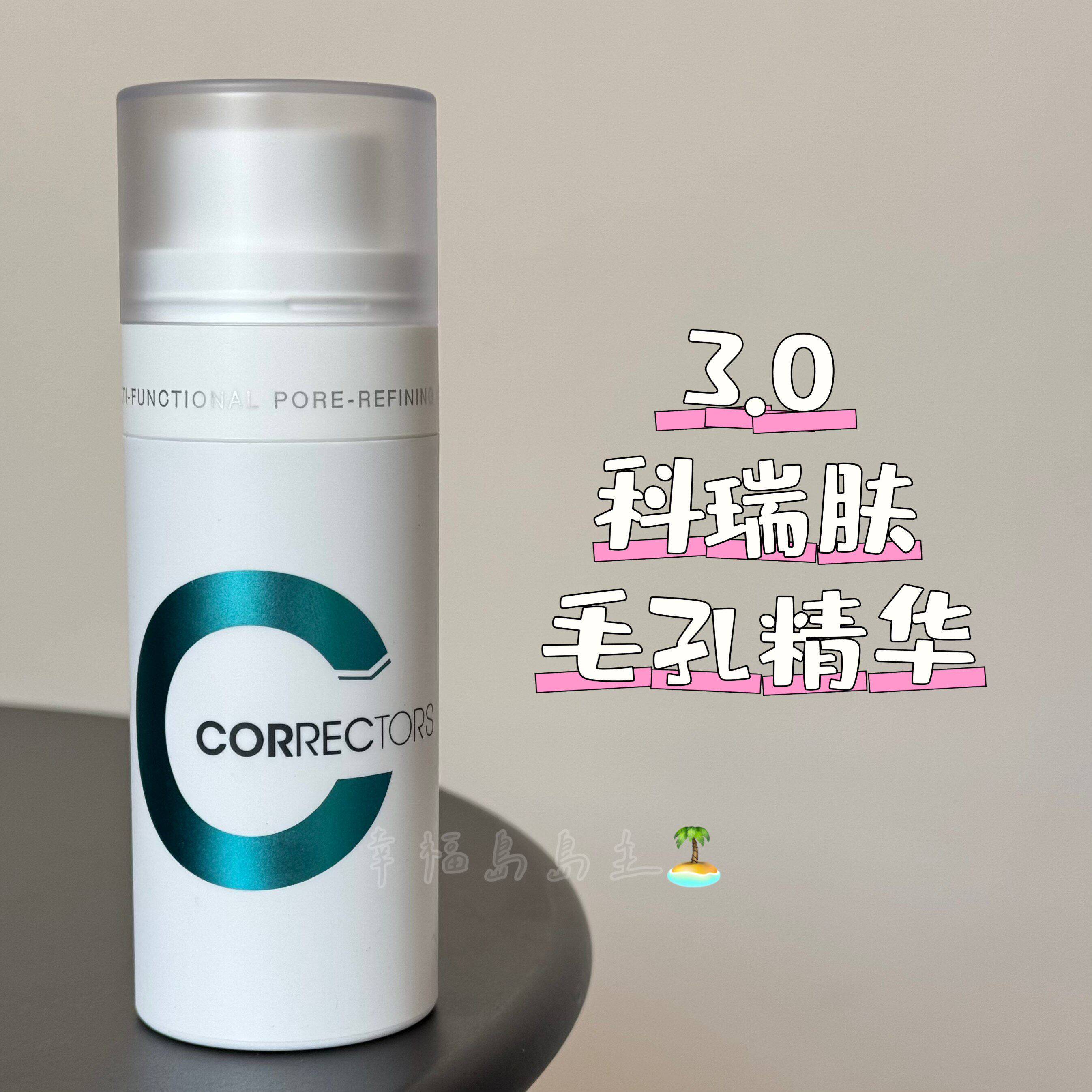 【画梅的橱窗】科瑞肤毛孔精华3.0双a控油祛痘舒缓毛孔调理精华液