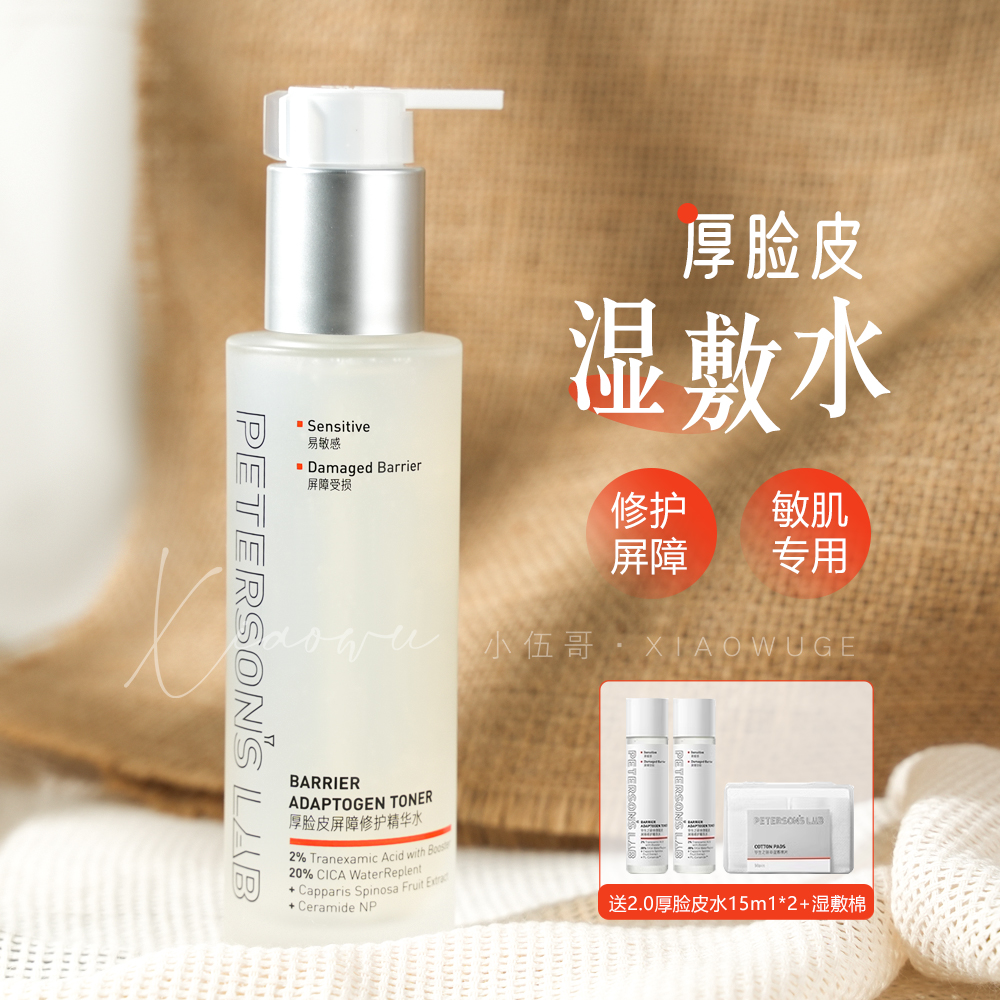 【画梅的美妆店】2.0升级毕生之研厚脸皮精华水补水保湿修护屏障