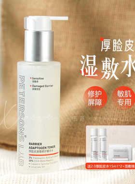 【画梅的美妆店】2.0升级毕生之研厚脸皮精华水补水保湿修护屏障