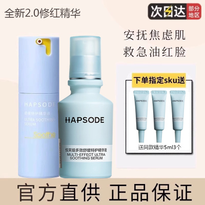 【画梅推荐】悦芙媞修红精华舒缓退红改善维稳泛修红淡红痘印精华
