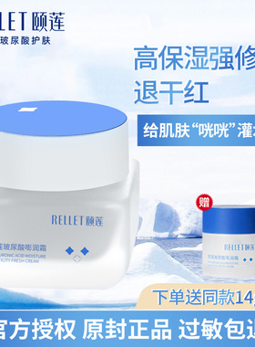 画梅推荐福瑞达颐莲嘭润霜