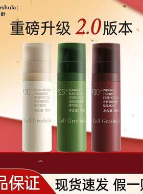 【画梅推荐】译龄精华2.0赋源盈弹保湿紧致抗皱A醇正品25+滋润