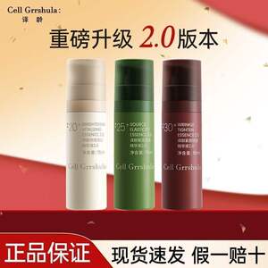 【画梅推荐】译龄精华2.0赋源盈弹保湿紧致抗皱A醇正品25+滋润