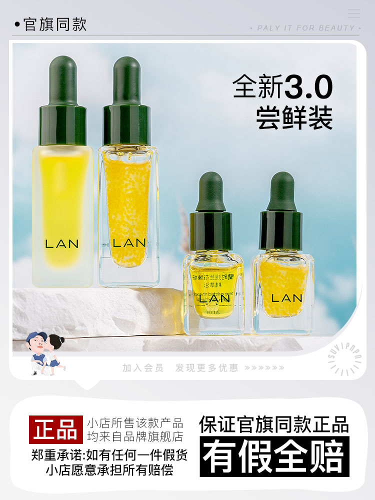 【画梅推荐】LAN兰时光精华油气泡油3.0修愈抗皱保湿以油养肤舒缓