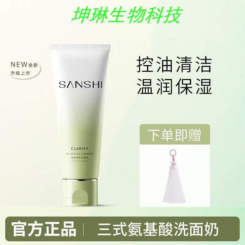 【画梅推荐】三式洗面奶氨基酸糖脂温和洁净深层清洁控油净澈120g