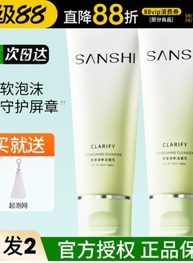 【画梅推荐】SANSHI三式糖脂洗面奶植物氨基酸洁面乳温和深层清洁