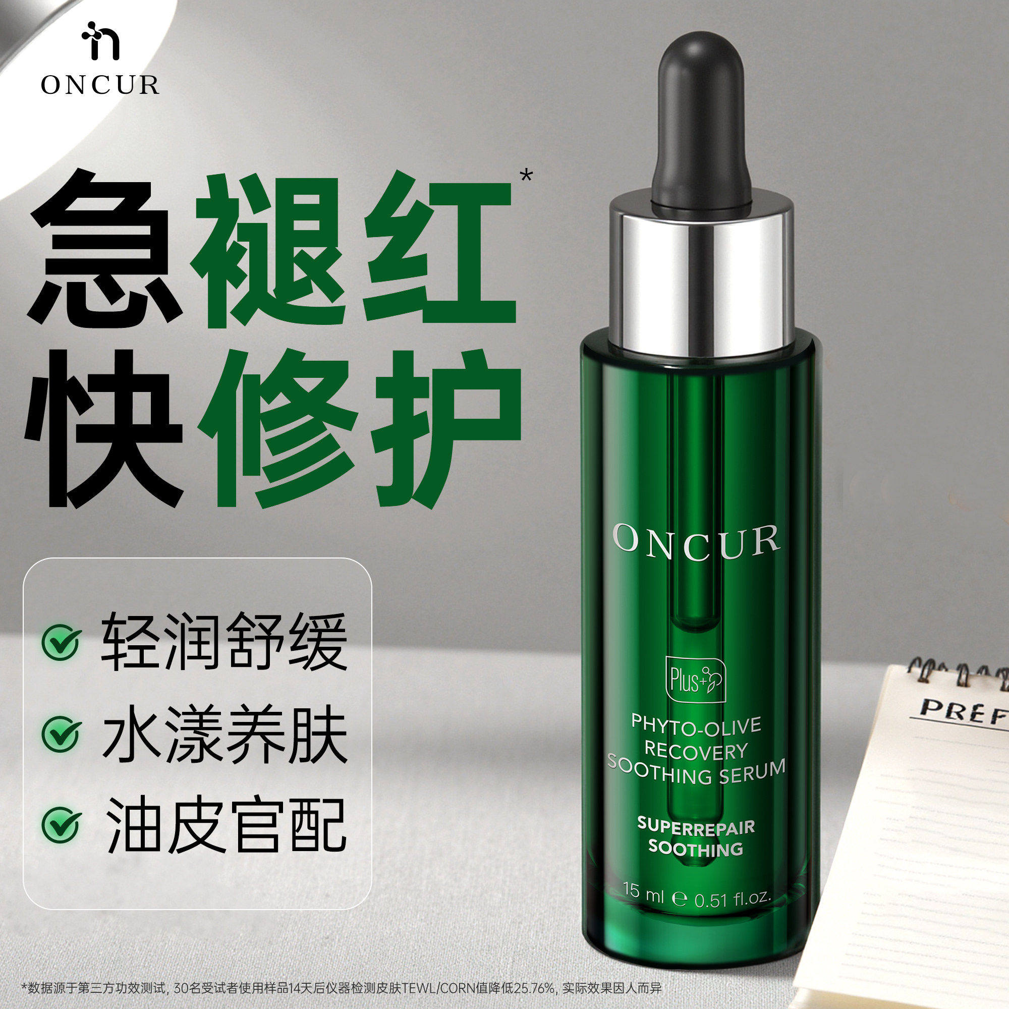 【画梅推荐】ONCUR安修泽油橄榄精华液修护舒缓保湿淡化痘印面部