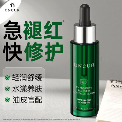 【画梅推荐】ONCUR安修泽油橄榄精华液修护舒缓保湿淡化痘印面部