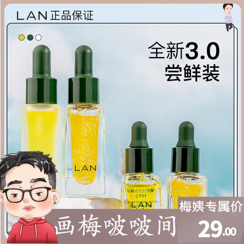 【画梅推荐】LAN兰时光精华油气泡油3.0修愈抗皱保湿以油养肤舒缓-封面