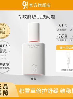 画梅推荐934/943积雪草精华