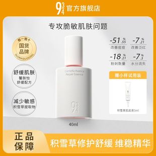 【画梅推荐】934/943积雪草精华快速修护舒缓肌底液滋润保湿精华