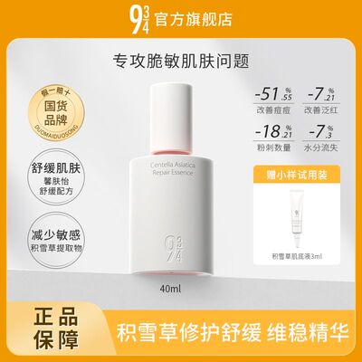 画梅推荐934/943积雪草精华