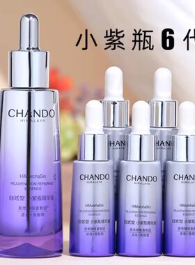 【画梅推荐】自然堂小紫瓶第六代精华液8倍细胞抗老舒缓修护精华