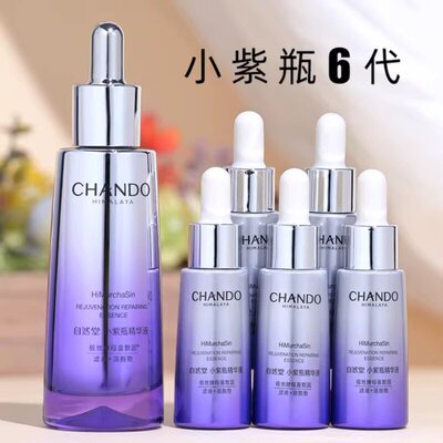 【画梅推荐】自然堂小紫瓶第六代精华液8倍细胞抗老舒缓修护精华